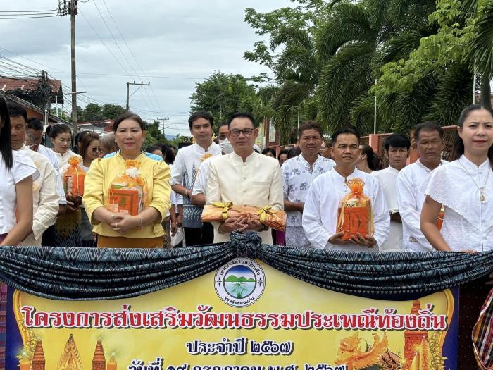 กิจกรรมส่งเสริมวัฒนธรรมประเพณีท้องถิ่...