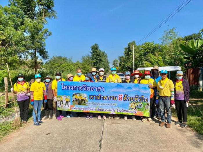 กิจกรรมจิตอาสาทำความดีด้วยหัวใจ ประจำ...